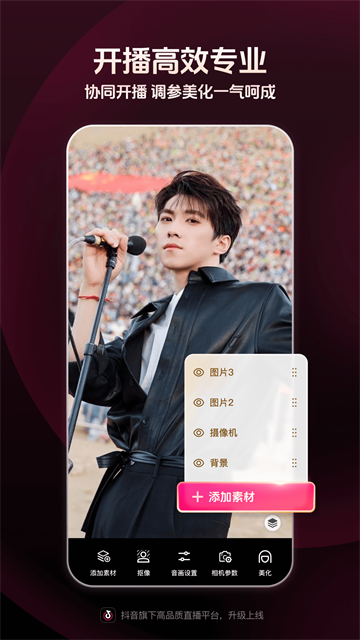 抖音直播伴侣截图2