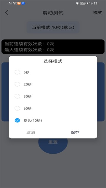 手速测试器截图1