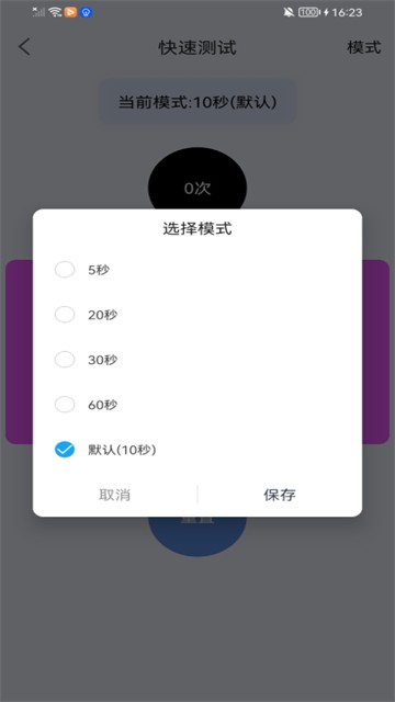 手速测试器截图3