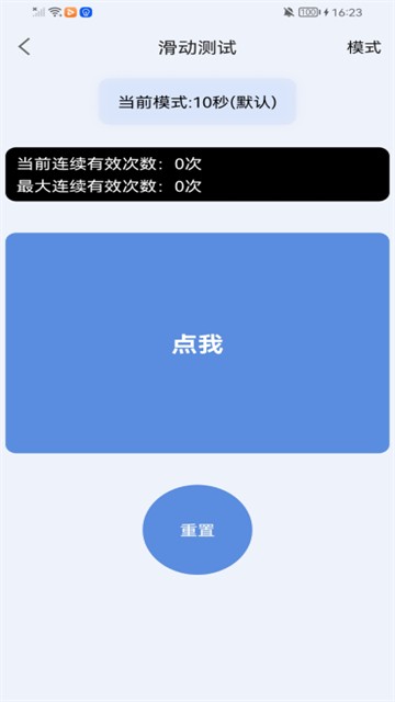 手速测试器截图4