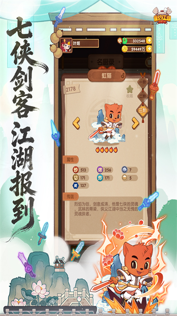 爆炒江湖截图1