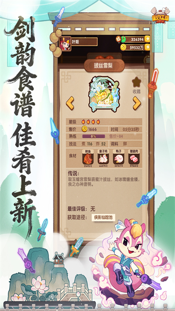 爆炒江湖截图2