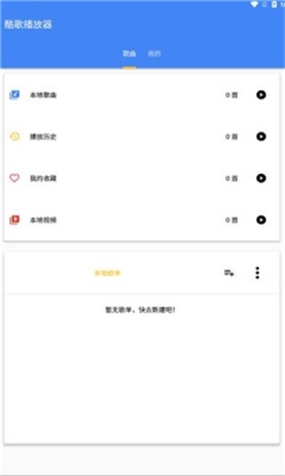 酷歌播放器截图1