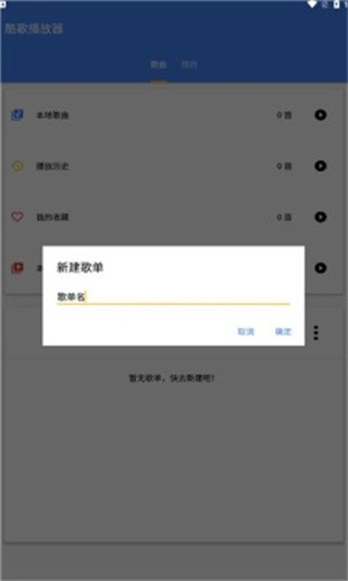 酷歌播放器截图2