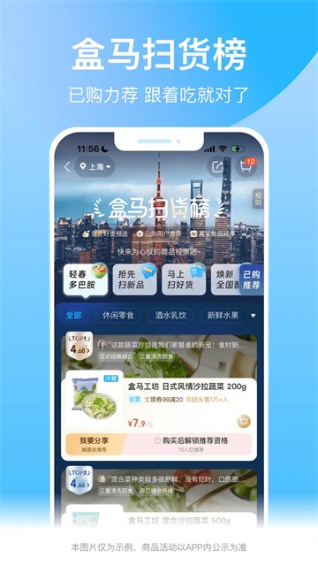 盒马生鲜超市截图1