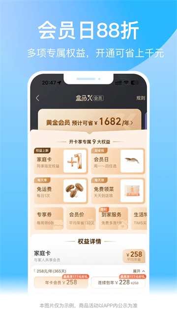 盒马生鲜超市截图2