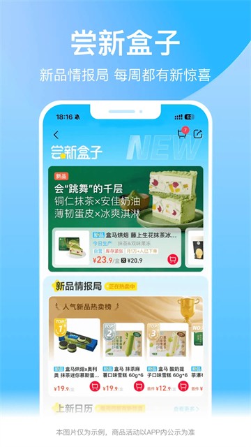 盒马生鲜超市截图3