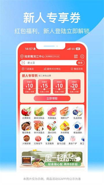盒马生鲜超市截图4