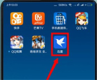 迅雷无广告版