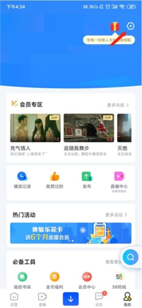 迅雷无广告版