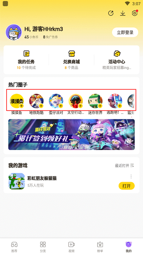摸摸鱼游戏盒