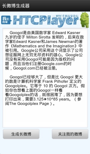 长微博生成器