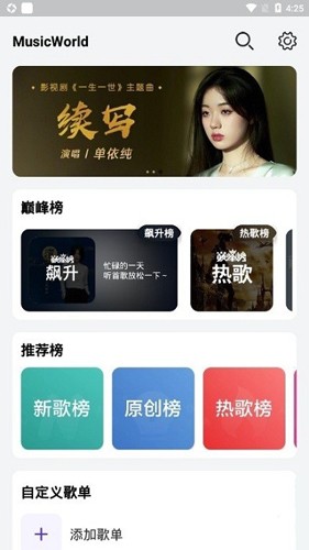音乐世界截图1
