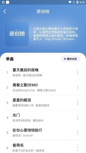 音乐世界截图2