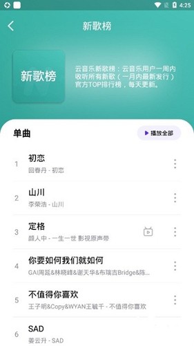 音乐世界截图3