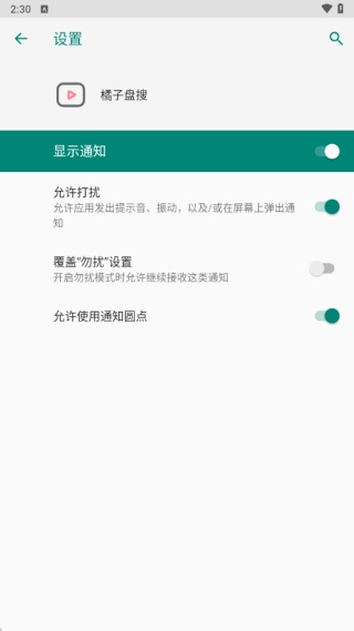 橘子盘搜
