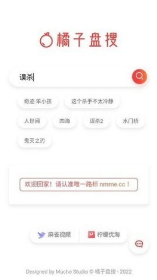 橘子盘搜