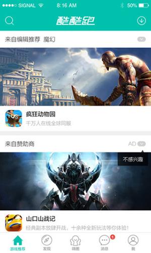 酷酷跑游戏盒子老版