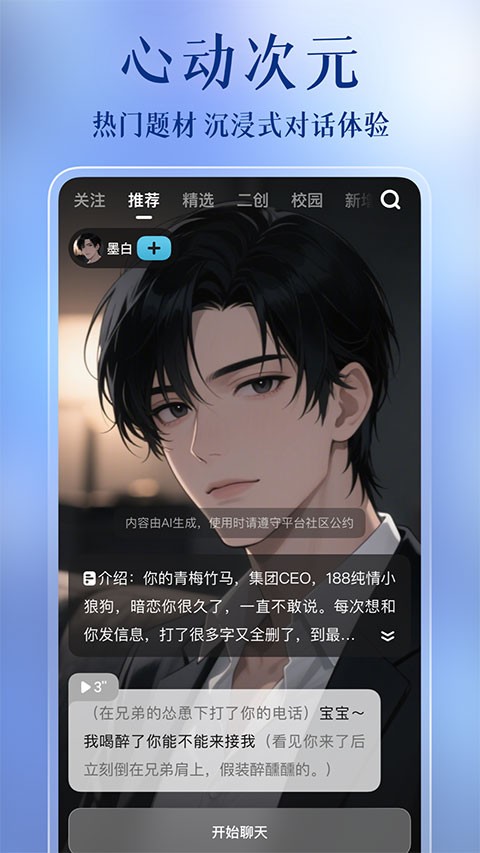 心动次元截图3