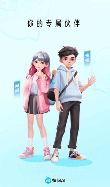 快问AI智能答疑