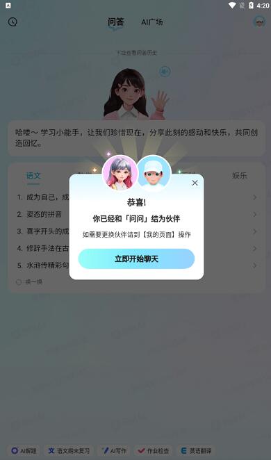 快问AI智能答疑