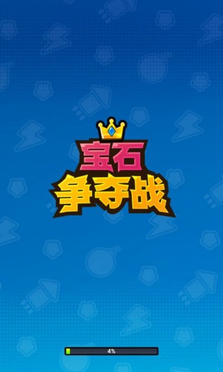 宝石争夺战
