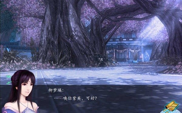 仙剑奇侠传4截图2