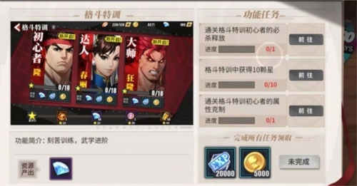 街霸对决最新版