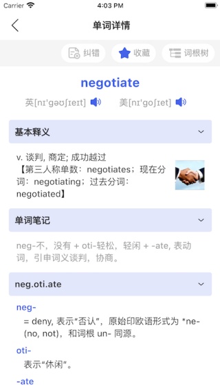 词根词缀词典