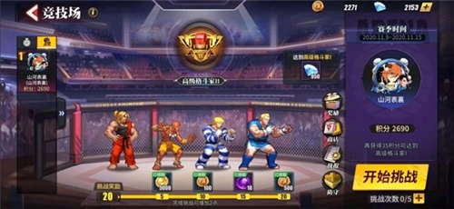 街霸对决最新版