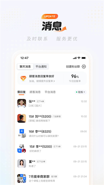 饿了么商家版截图0