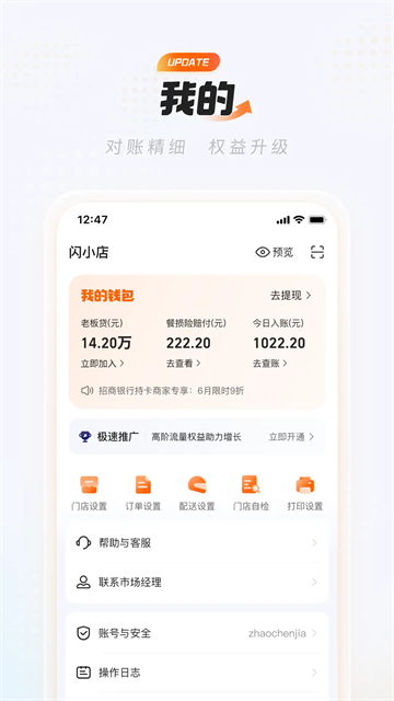 饿了么商家版截图1
