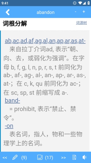 词根词缀词典