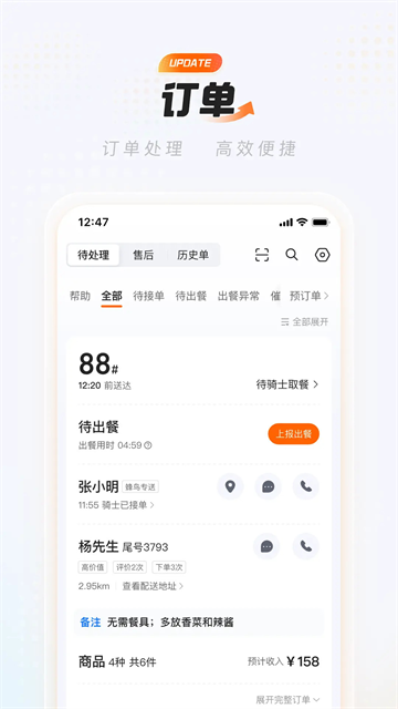 饿了么商家版截图2