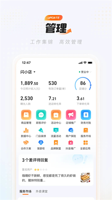 饿了么商家版截图3