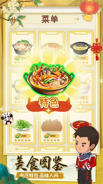 幸福路上的火锅店截图1