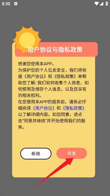 懒猫自动点击器