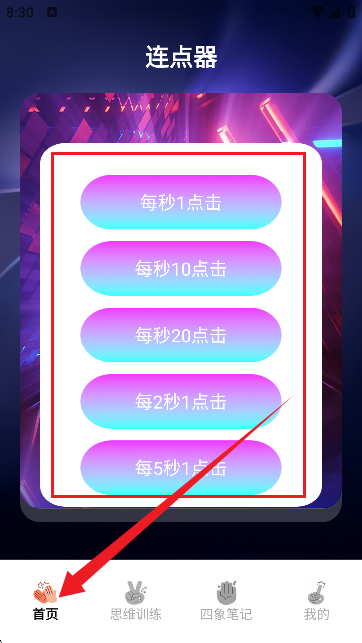 懒猫自动点击器