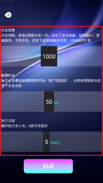 懒猫自动点击器