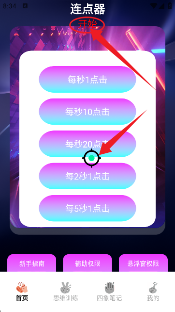 懒猫自动点击器