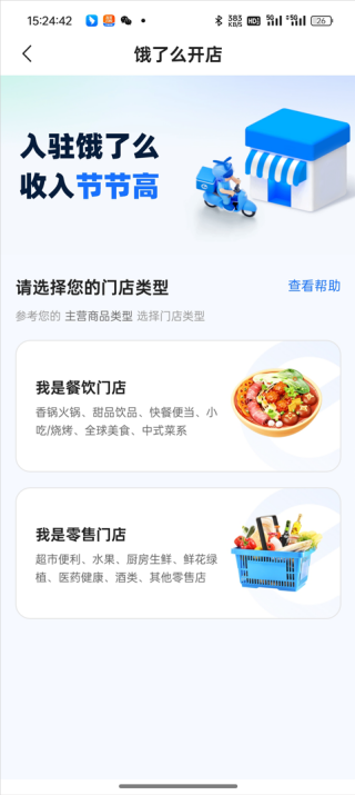 饿了么商家版
