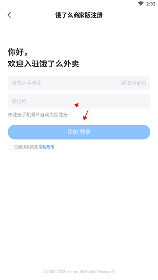 饿了么商家版