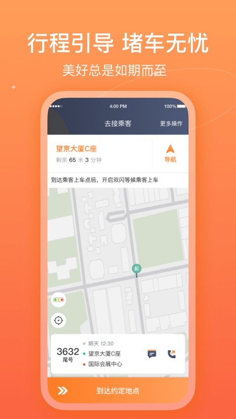 哈哈车主截图2
