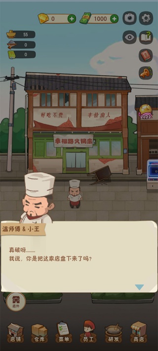 幸福路上的火锅店