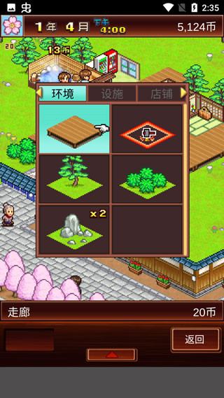 开罗温泉物语2