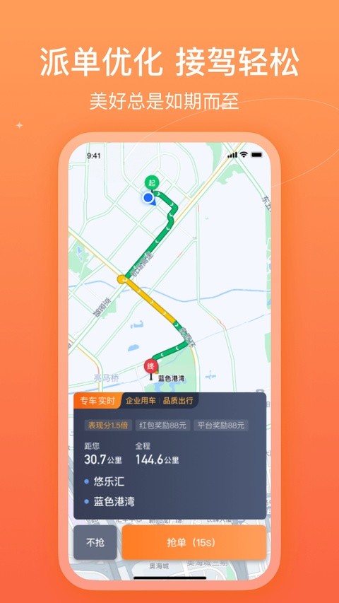 哈哈车主截图3