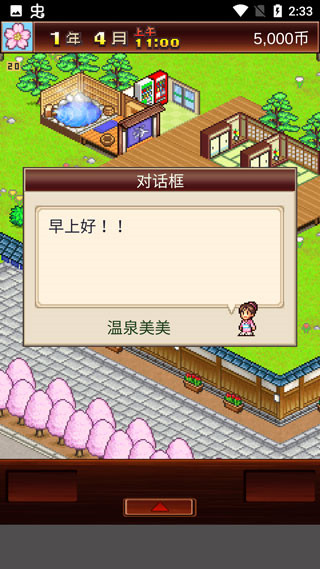 开罗温泉物语2