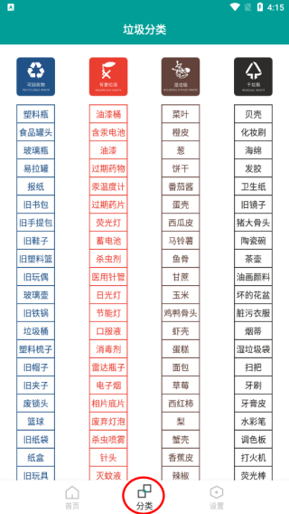 小鸥垃圾分类