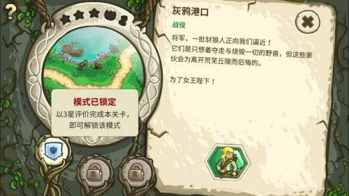 王国保卫战2前线