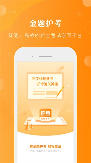 金题护考截图4